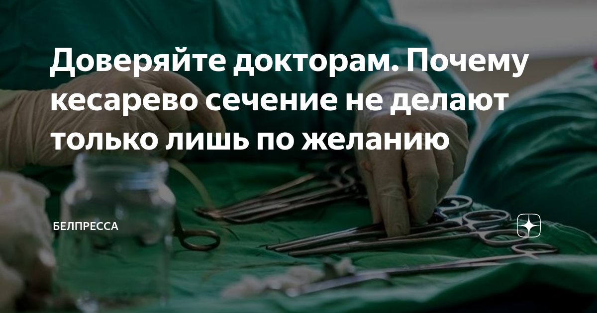 «кесарево сечение по желанию пациентки в нашей стране невозможно» | медицинская россия