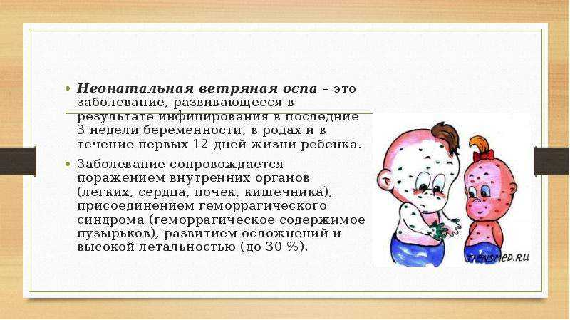 Ветрянка при беременности: опасность заболевания / mama66.ru