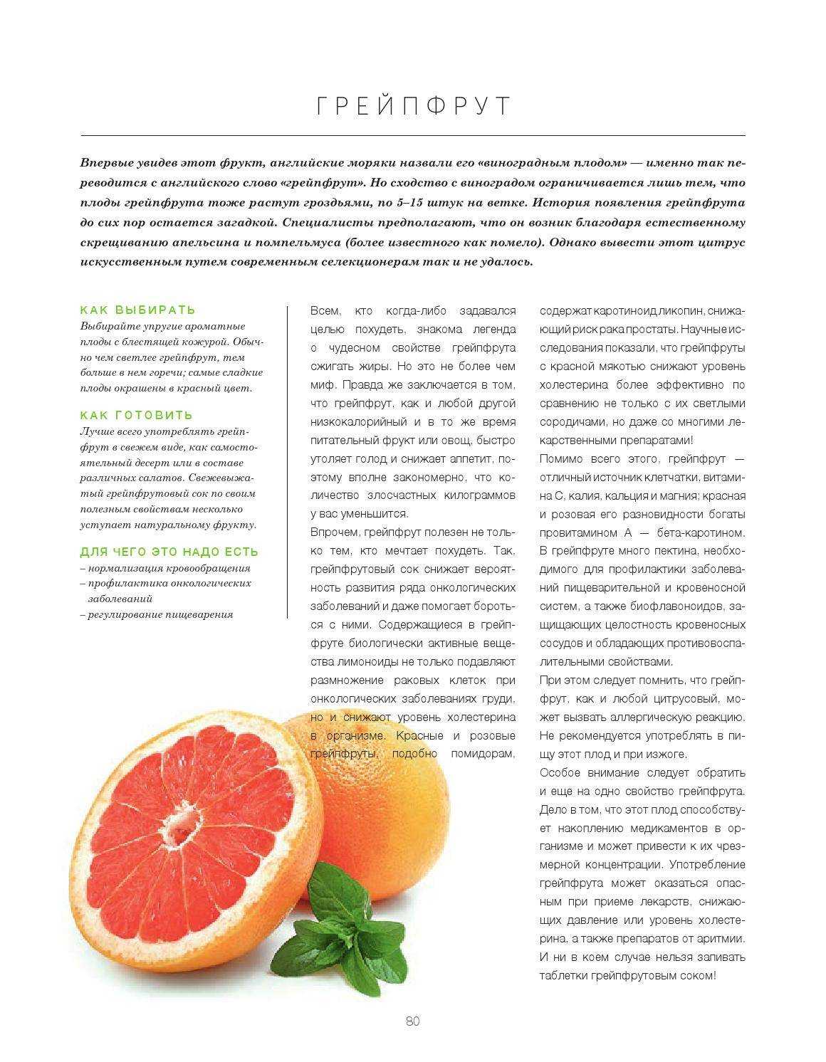 Употребление грейпфрута при беременности: польза или вред
