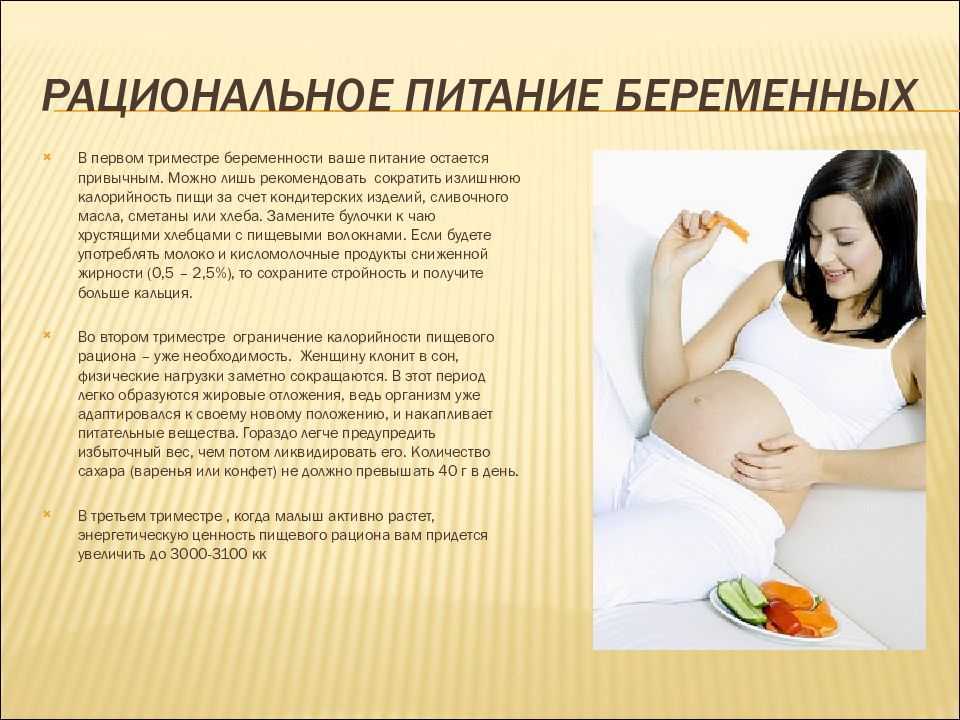 Диета для беременных