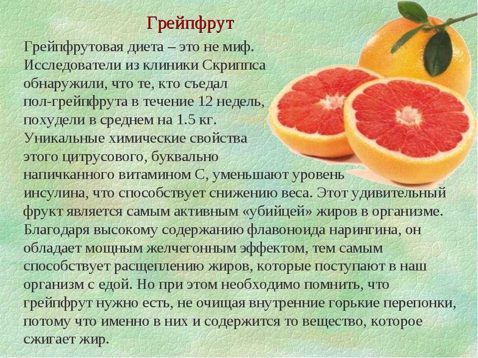 Грейпфрут при беременности: можно ли беременным сок, польза и вред, во время 3 триместра, полезно ли есть | rucheyok.ru