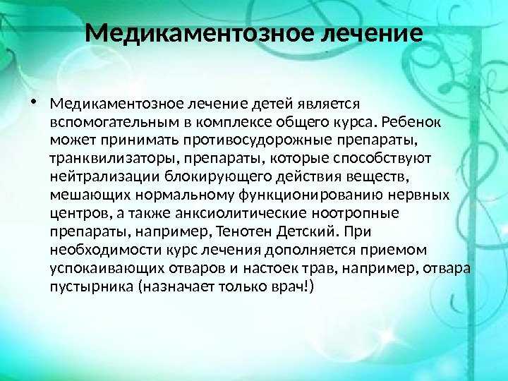 Логоневроз: лечение логоневроза у детей, у взрослых, как лечить