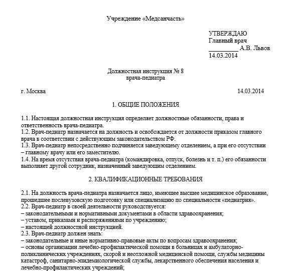 Педиатрия какие профессии входят