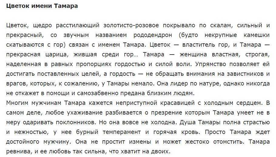Тамара: значение и история имени, судьба и характер