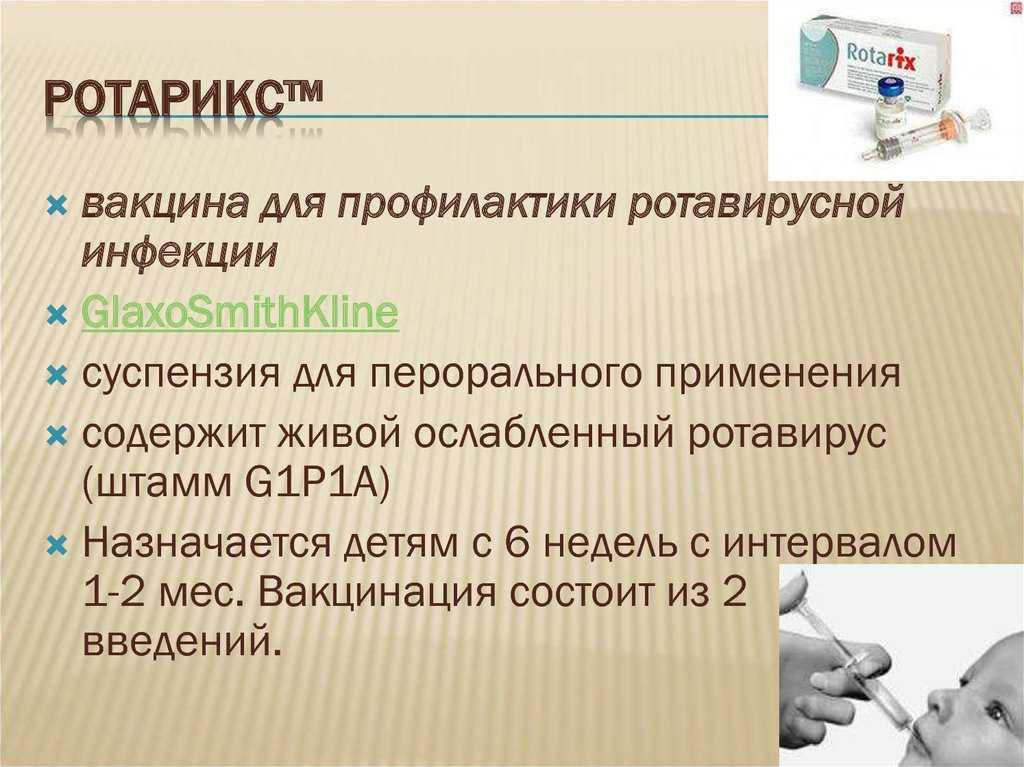 Ротавирусная инфекция (ротавирус, желудочный грипп)