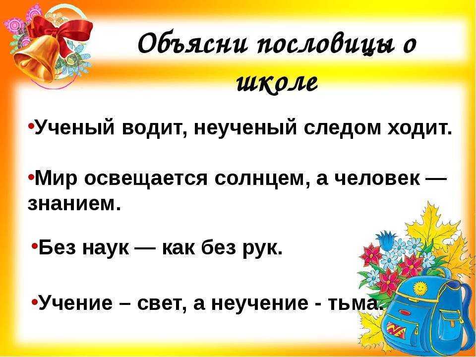 Загадка про расписание уроков для детей. материал на тему: загадки о школе
