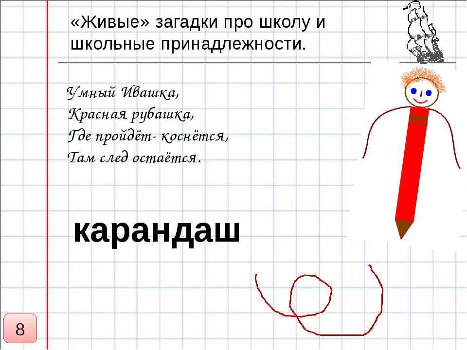 Загадки про школу для детей с ответами