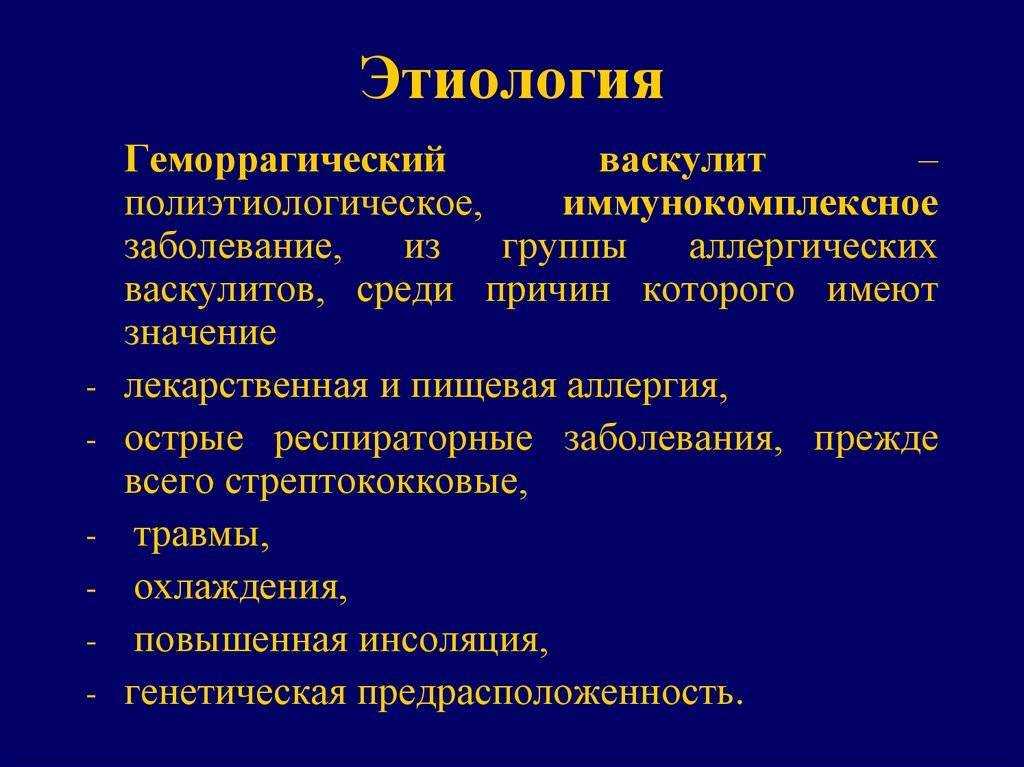 Диета при геморрагическом васкулите у детей и взрослых