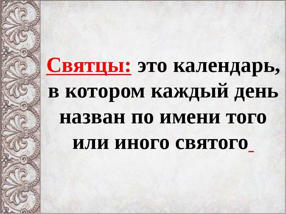 Именины в декабре и декабрьские православные праздники