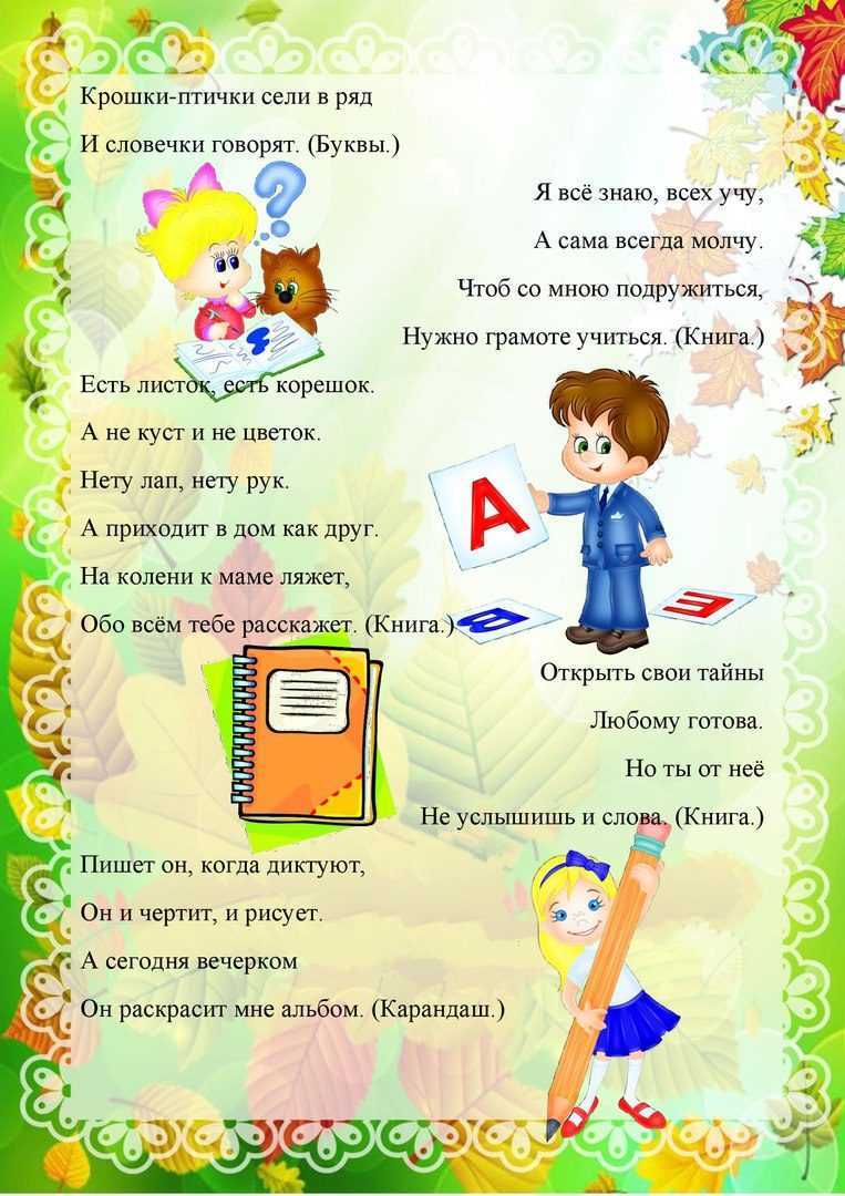 Загадки о школе с ответами