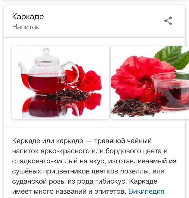 Польза чая каркаде. Каркаде понижает давление. Чай каркаде описание. КАРКАДЕКАРКАДЕ польза. Чай каркаде при давлении.