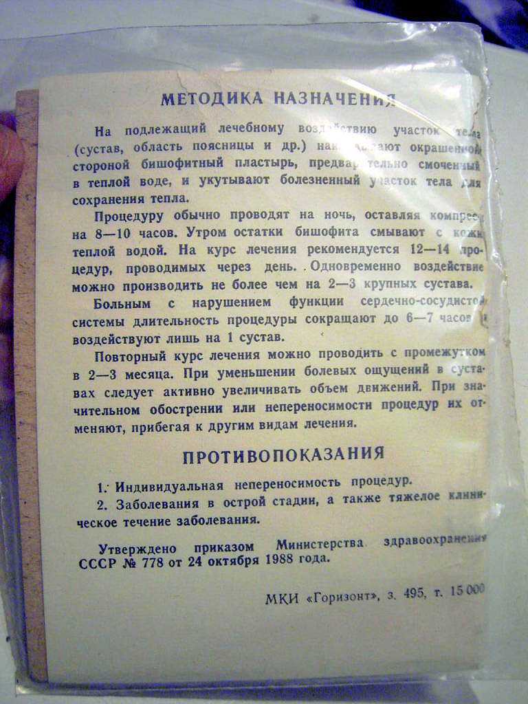 От чего помогают бишофитные ванны и как их принимать
