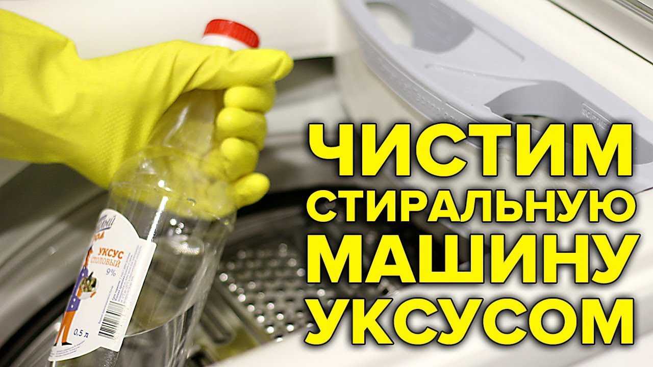Как почистить стиральную машину лимонной кислотой