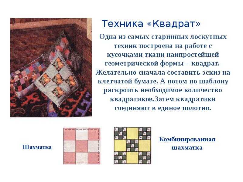 Схемы шитья лоскутным шитьем: пэчворк что это такое, видео, история стиля, уроки техники, стежка, виды пэчворка
