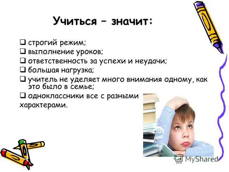 Как хорошо учиться