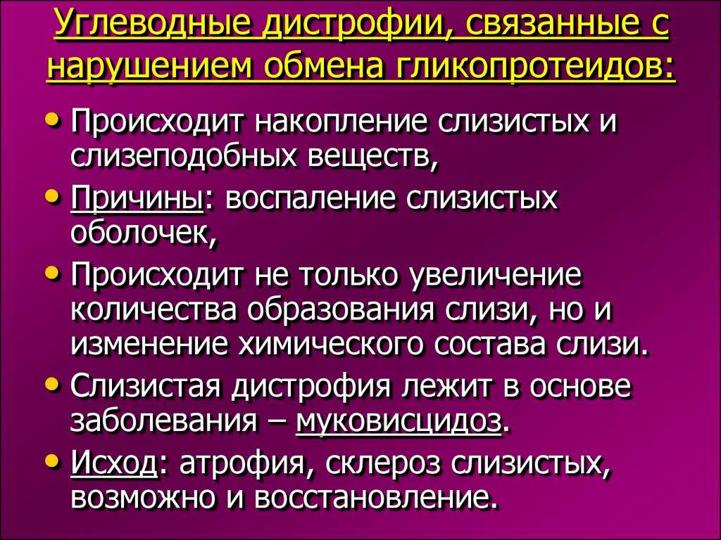 Дистрофия — классификация, симптомы и как лечить