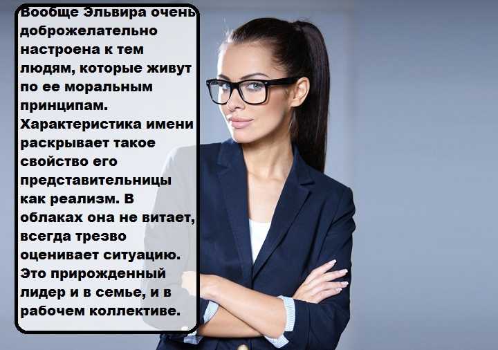 Эльвира значение имени