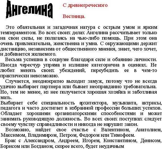 Значение имени ангелин. Тайна имени Ангелина 3 класс. Имя Ангелина. Происхождение имени Ангелина. Характер имени Ангелина.