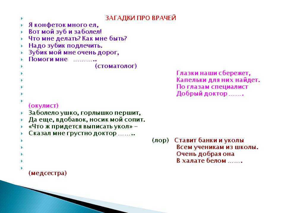 Ответы докторов. Загадки о врачах для детей дошкольного возраста. Загадка про врача.