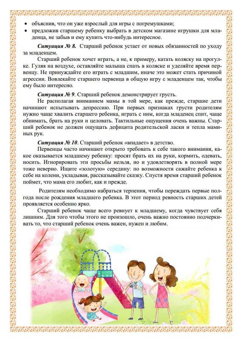 Старший и младший – детская ревность