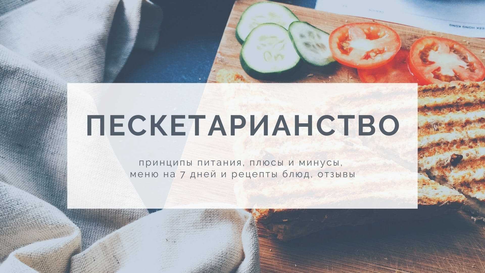 Что едят вегетарианцы: понятие вегетарианства, разрешенные и запрещенные продукты питания | myveganclub