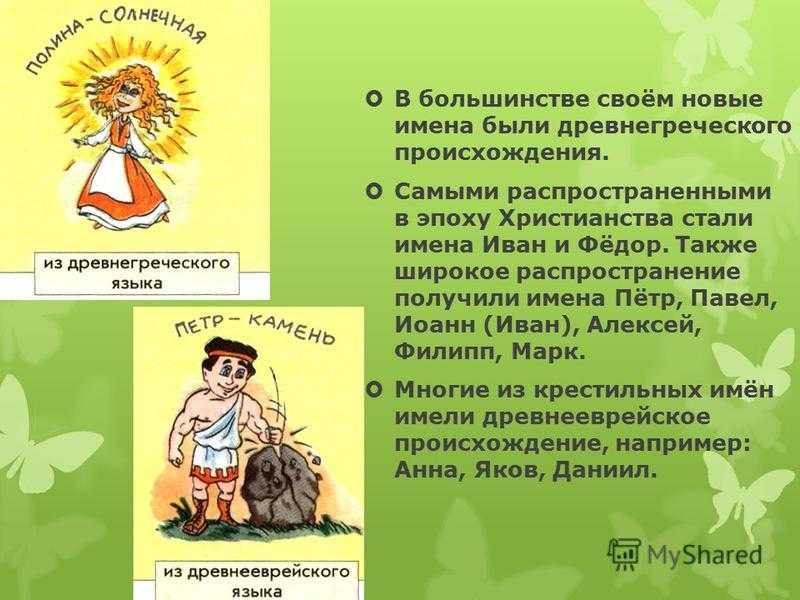 Получить имя. Значение имени Петр. Тайна имени Петр. Пётр имя происхождение и значение. Происхождение имени Петр кратко.