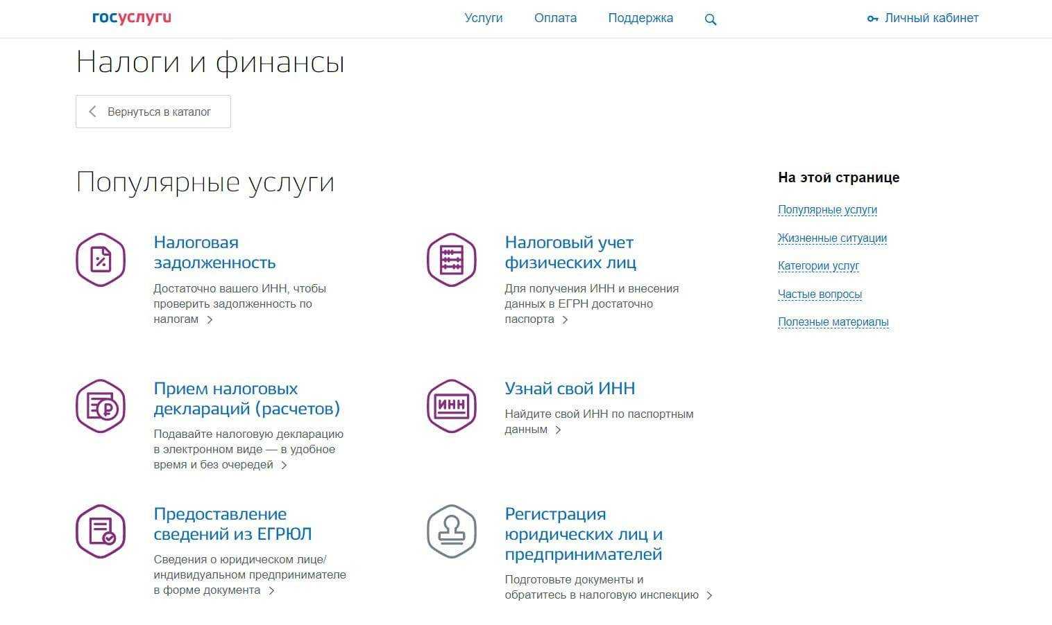 Как получить инн в бумажном виде: на госуслугах, с сайта налоговой