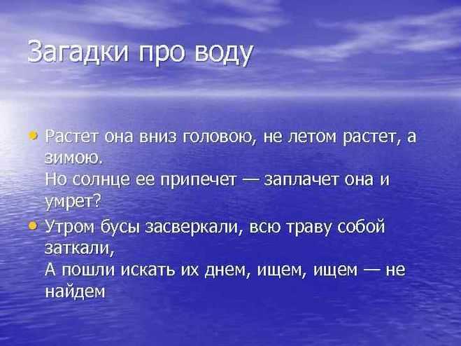 Загадки про реки и моря - детский час