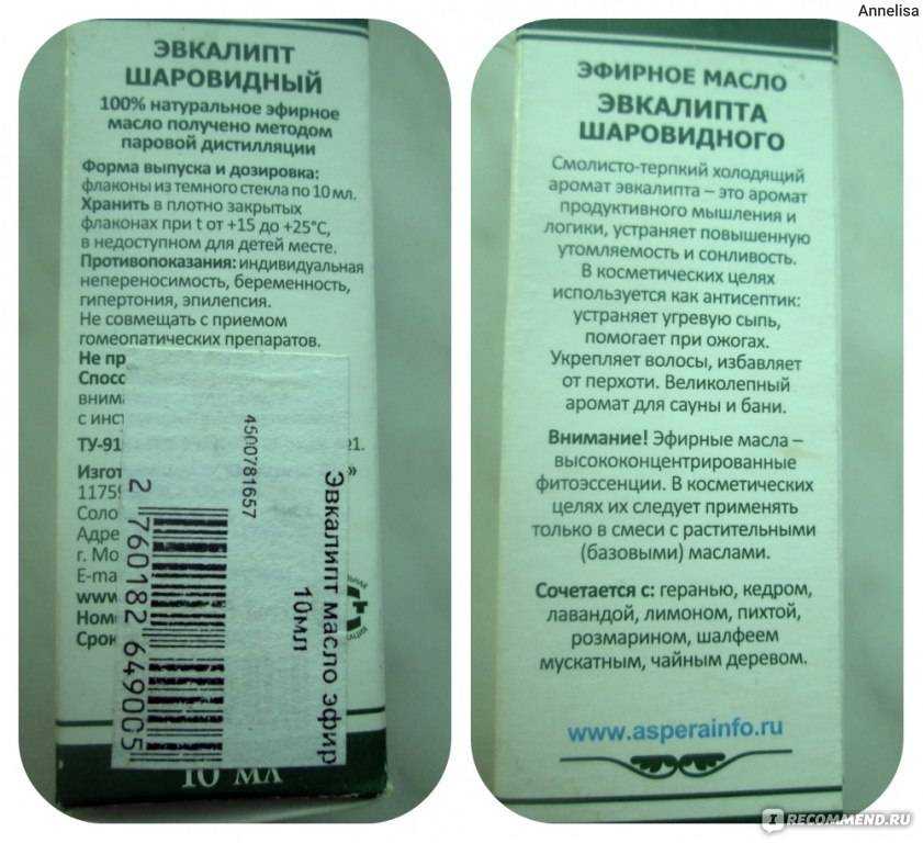 Эвкалипт настойка инструкция по применению. Масло эвкалипта. Эфирное масло этикетка. Антисептик на основе эфирных масел. Настойка эвкалипта для бани.