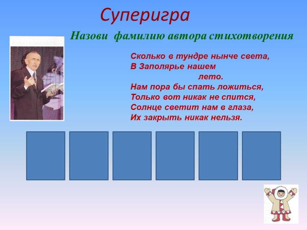 Игра « поле чудес» «тайны и загадки тундры». тундра – это дом для многих растений и животных. как красива тундра летом. а сколько в ней тайн и загадок. - презентация
