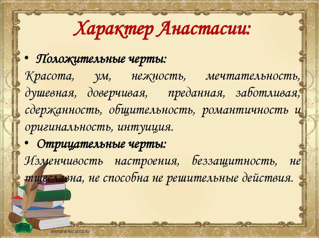 Анастасия - значение имени, происхождение, характеристики, гороскоп :: инфониак