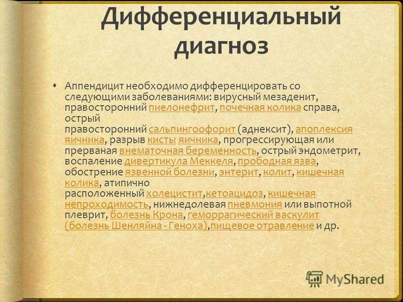 Орви с абдоминальным синдромом у детей