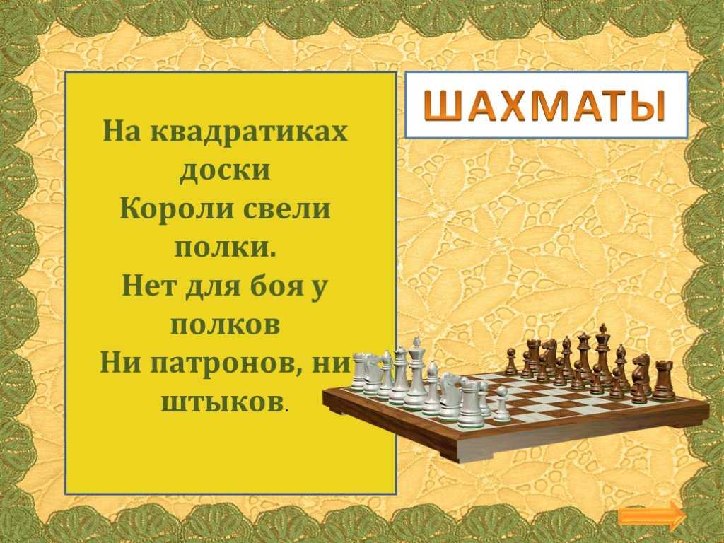 Загадки на доске. Загадки про шахматы для детей. Загадки про шахматы. Загадки про шахматные фигуры. Загадки про шахматные фигуры для детей.