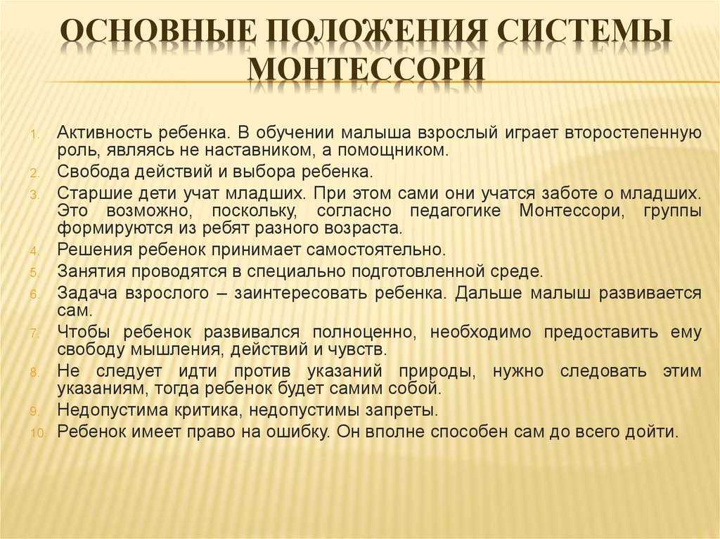 Система марии монтессори и её вклад в педагогику