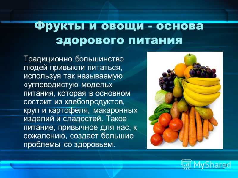 Необходимые овощи. Важность овощей в питании. Важность фруктов и овощей для организма.