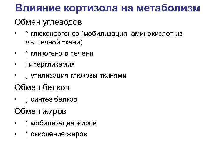Кортизол повышен у женщины: причины, норма, последствия и что делать?