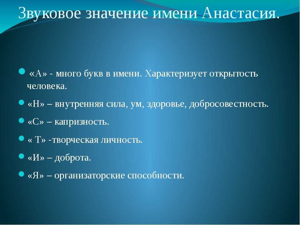 Женское имя анастасия: происхождение, судьба, характер. что означает имя анастасия? совместимость с мужскими именами