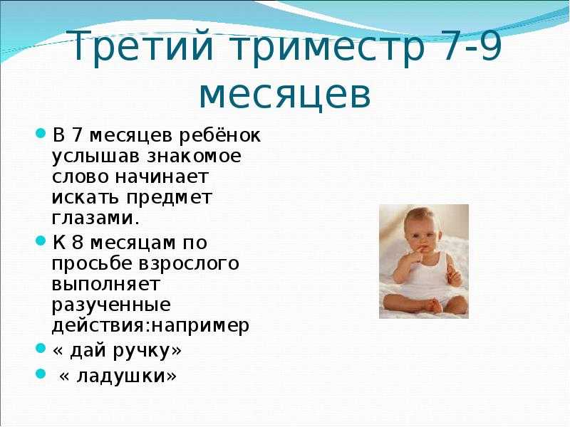 Что должен уметь ребенок в 8 месяцев