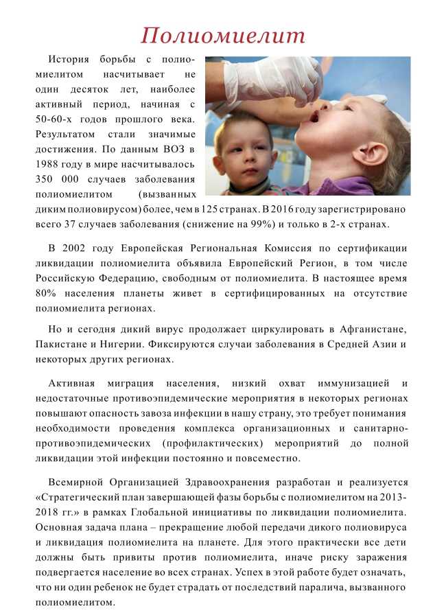 Что нужно знать родителям о прививке от полиомиелита?