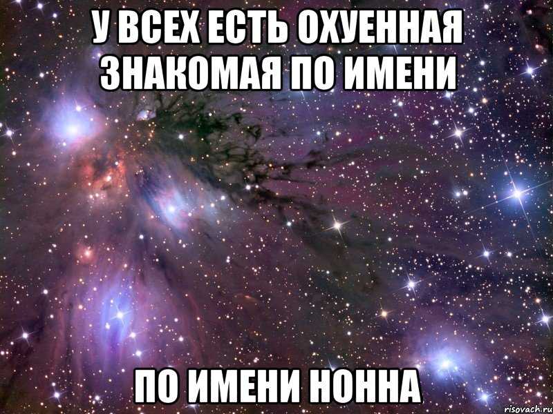 Значение и характеристика имени нана, характер, судьба, что означает имя нана | портал таротаро