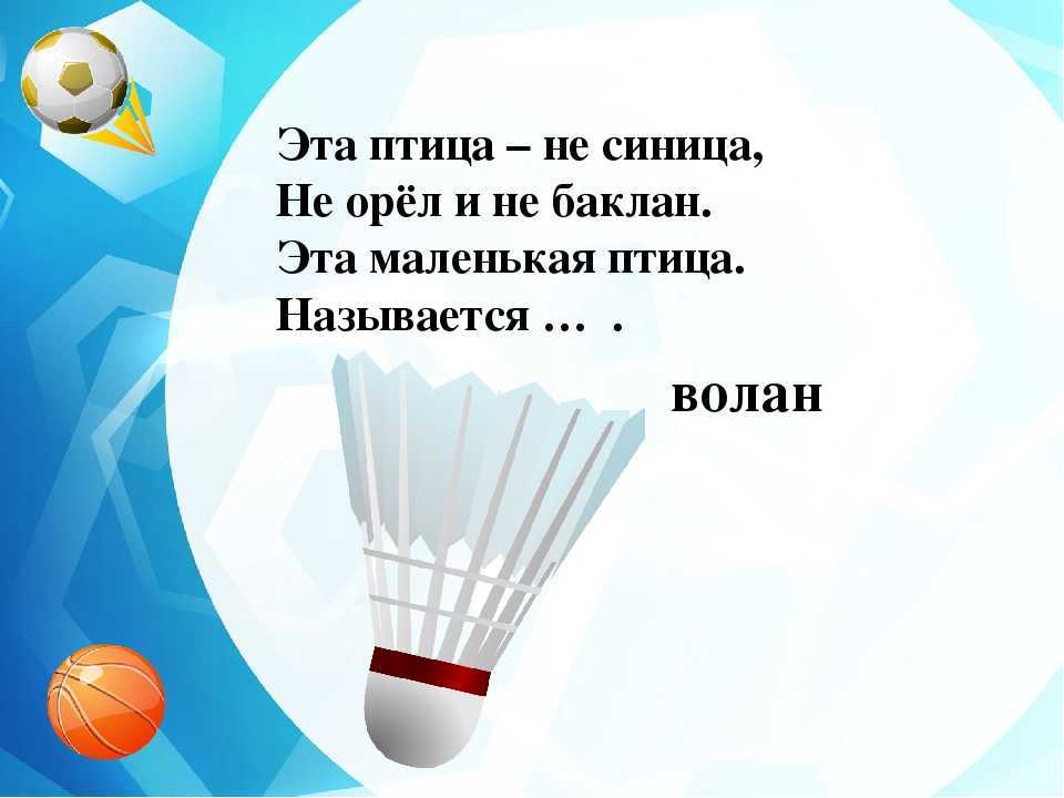 Загадки о легкой атлетике. загадки про хоккей и другие виды спорта для детей