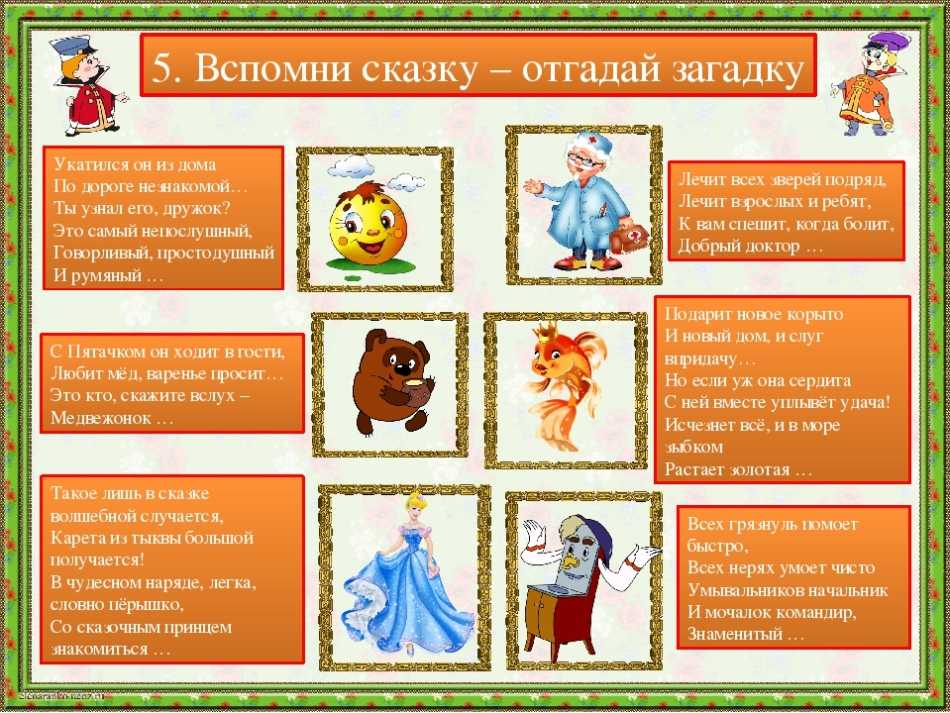 Загадки про сказки