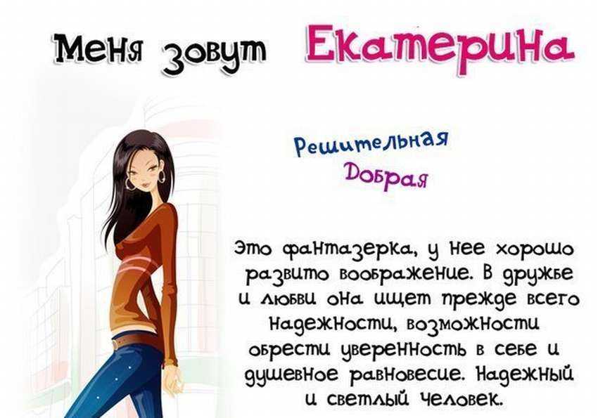 Имя екатерина: значение, происхождение, характер