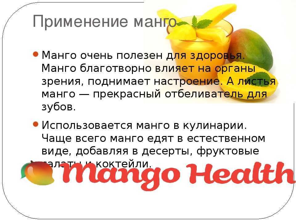 Манго при беременности: чем полезен, как выбрать самый спелый фрукт, и почему его нельзя есть каждый день во время ранней и поздней беременности