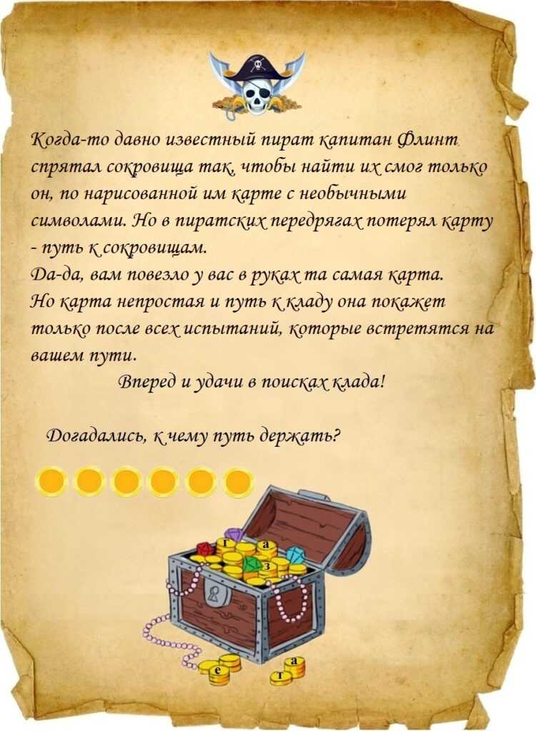 Задания-загадки для проведения квеста на улице