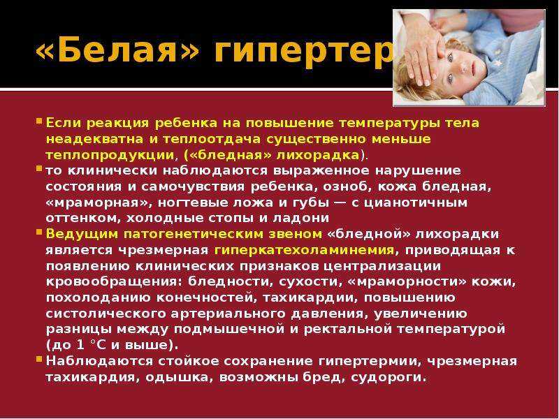 Если ребенок заболел гриппом: симптомы и лечение гриппа у детей