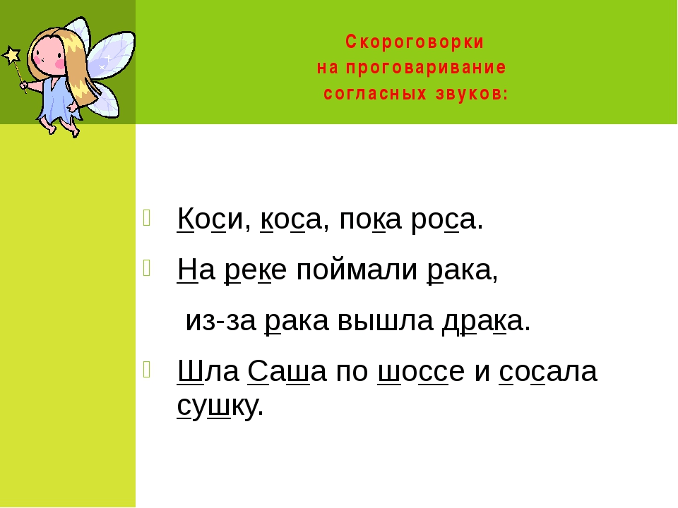 Скороговорки на звук л