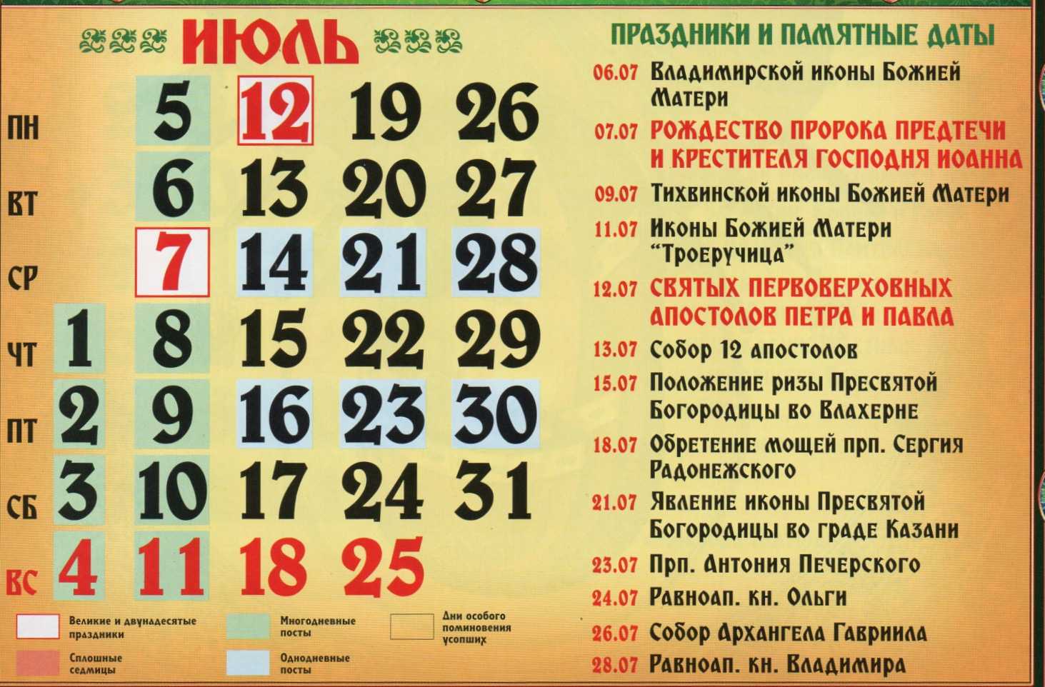 Сегодня праздник православный какой в беларуси 2024. Церковные праздники в июне 2021г. Православные праздники в ноябре 2021 года церковный. Церковные праздники в июне 2021 года. Церковные праздники в ноябре 2021 года.