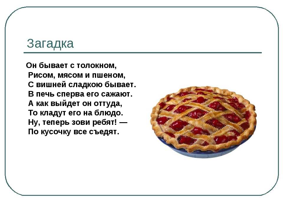 Загадка для детей про сахар: загадки про сахар для детей – загадки про сахар с ответами для школьников и маленьких детей.