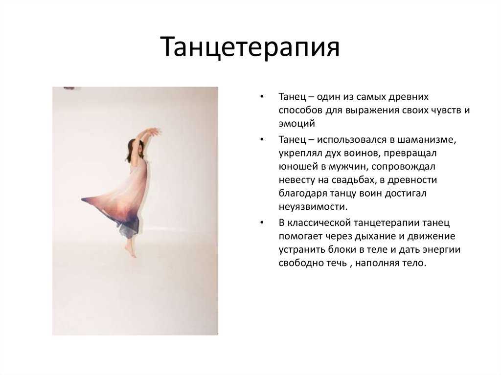 Упражнения с элементами танцевально-двигательной терапии. часть 1. воспитателям детских садов, школьным учителям и педагогам - маам.ру